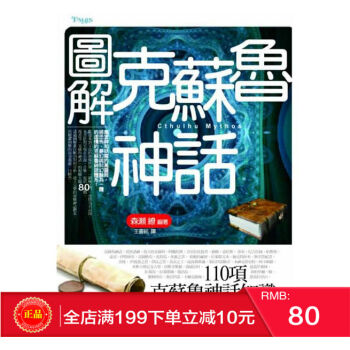 現貨正版 【圖解剋蘇魯神話】森瀨繚 奇幻基地 港颱原版 繁體
