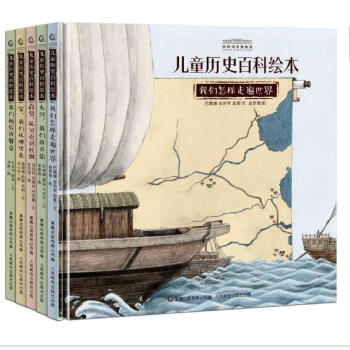 中國國傢博物館兒童曆史百科繪本（5冊） pdf epub mobi 下载