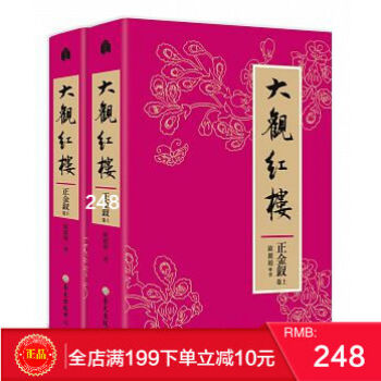 【包邮】现货 大觀紅樓(正金釵卷)(上)(下)歐麗娟 國立臺大出版中心 港台原版 繁体