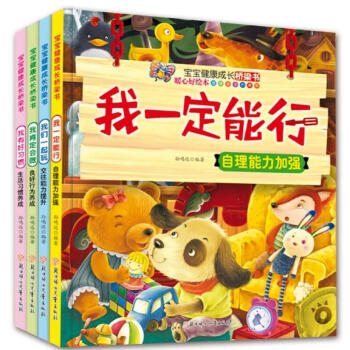 寶寶健康成長橋梁書我肯定會做 全4冊 3-4-5-6歲幼少兒童早教啓濛成長 好習慣性格培養注音全彩圖 pdf epub mobi 下载