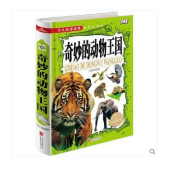 奇妙的動物王國彩圖版全1冊16開精裝 動物科普書籍少兒讀物童書 動物百科知識 小學生新課標課外書北京 pdf epub mobi 下载