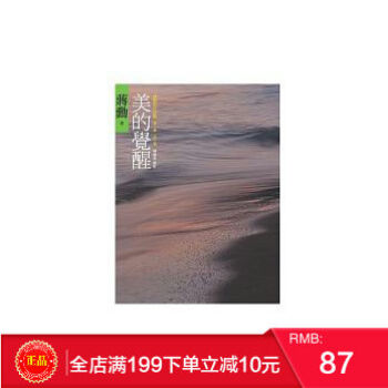 [现货]美的覺醒: 蔣勳和你談眼耳鼻舌身 蔣勳/台湾遠流出版 港台原版 繁体 pdf epub mobi 下载