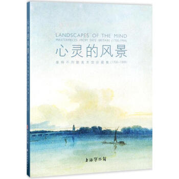 心靈的風景 pdf epub mobi 下载