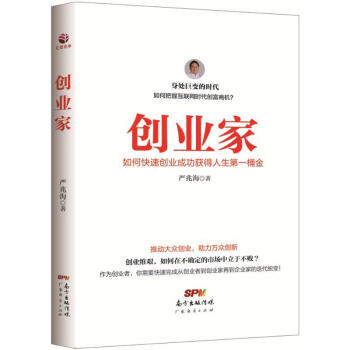 创业家 pdf epub mobi 下载