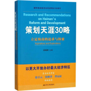 策劃天涯30略