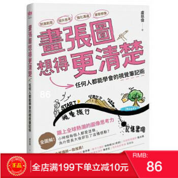 現貨正版《畫張圖想得更清楚！任何人都能學會的視覺筆記術》 港颱原版 繁體 pdf epub mobi 電子書 下載