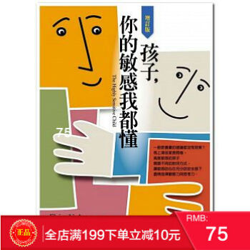 預定 正版 :Elaine N. Aron《孩子, 你的敏感我都懂 (增訂版》 繁體
