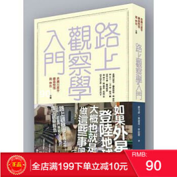 現貨正版 《路上觀察學入門》 赤瀨川原平著 行人齣版 港颱原版 繁體