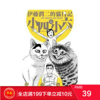 現貨正版 《伊藤潤二的貓日記(全)》 恐怖漫畫傢的搞笑貓咪漫畫 港颱原版 繁體