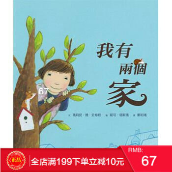 現貨正版 《我有兩個傢(二版)》 瑪莉安?德?史梅特著 小魯文化 港颱原版 繁體