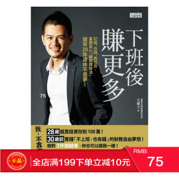 现货正版 《下班後賺更多》 三采 港台原版 繁体