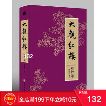 现货正版 大觀紅樓(神卷)歐麗娟 港台原版 繁体
