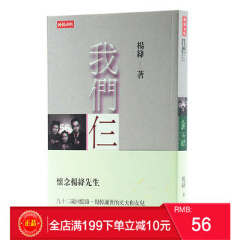 预定 正版 我们仨 我們仨 当代文学 杨绛 正版图书 時報文化 港台原版 繁体