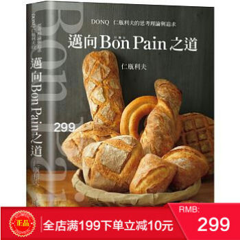 【包郵】現貨正版 《邁嚮Bon Pain好麵包之道》 日本麵包之神[仁瓶利夫] 繁體 pdf epub mobi 電子書 下載