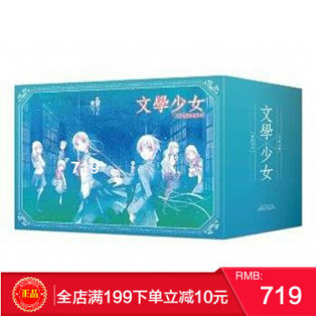 【包郵】現貨正版：《文學少女十年有成紀念套書》 港颱原版 繁體 pdf epub mobi 下载