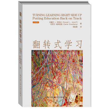 翻转式学习-21世纪学习的