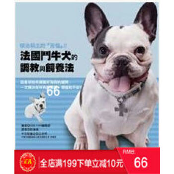 現貨【正版】《法國鬥牛犬的調教與飼養法》 11[DOG FAN編輯部] 港颱原版 繁體 pdf epub mobi 電子書 下載