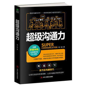 抖音推荐 正版 超级沟通力 pdf epub mobi 下载