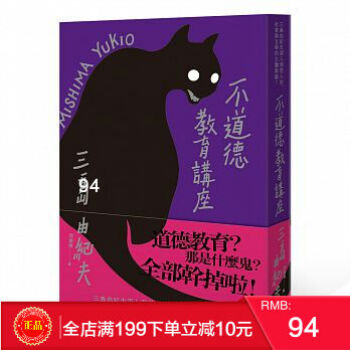 現貨正版:《不道德教育講座(三版)》齣版 港颱原版 繁體