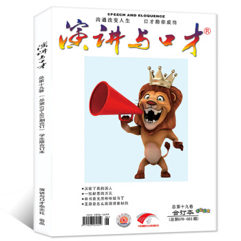 演讲与口才合订本学生版2018年上半年1-6月第19卷（总第678-693期）口才语言训练过期刊杂志 pdf epub mobi 下载