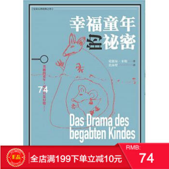 預定 正版 《幸福童年的祕密》心靈工坊 港颱原版 繁體