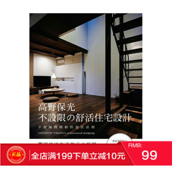 預定 正版：不設限の舒活住宅設計 高野保光 日本住宅設計大師 港颱原版 繁體 pdf epub mobi 電子書 下載