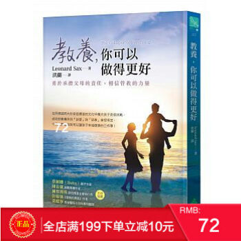 现货正版 教養,你可以做得更好:勇於承擔父母的責任,相信管教的力量 港台原版 繁体