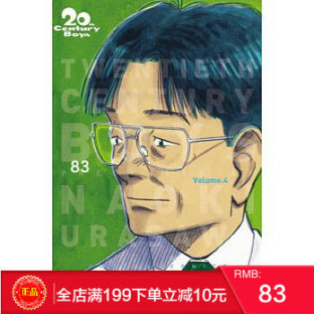 预定 正版 東立圖書籍漫畫20世紀少年完全版4 港台原版 繁体