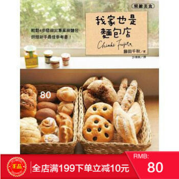 现货正版 藤田千秋《我家也是?I包店》東販 港台原版 繁体