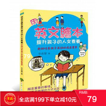 预定 正版 《用英文繪本提升孩子的人文素養》 李貞慧著 小樹出版 港台原版 繁体
