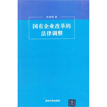 ZQ 国有企业改革的法律调整
