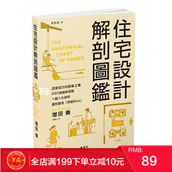 现货正版 住宅設計解剖圖鑑 17[楓書坊][增田奏] 港台原版 繁体 pdf epub mobi 电子书 下载