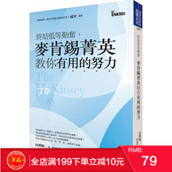 現貨正版:《終結低等勤奮,麥肯錫菁英教你有用的努力》先覺 港颱原版 繁體