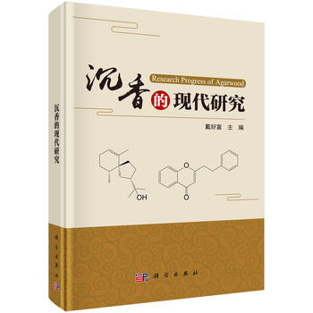 正版書籍 沉香的現代研究 pdf epub mobi 下载
