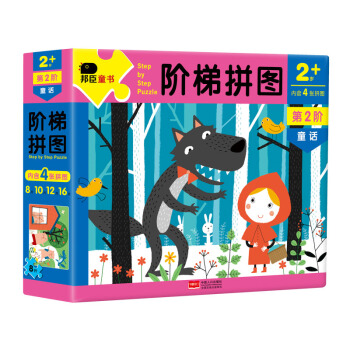 邦臣小红花·阶梯拼图 2-3-6岁幼儿专注力训练纸质拼图游戏书 第二阶2岁·童话