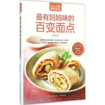 有媽媽味的百變麵包超值版 甘智榮 主編 著作 飲食營養 食療生活 新華書店正版圖書籍 江蘇鳳凰科學技