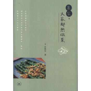 其实,大家都想做菜 庄祖宜 著作 饮食营养 食疗生活 新华书店正版图书籍 生活.读书.新知三联书店