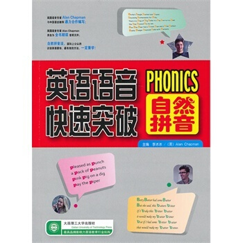 英语语音快速突破李冰冰,艾化 大连理工大学出版社