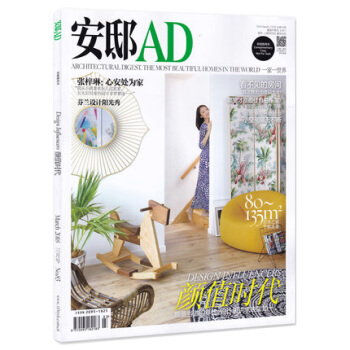安邸AD杂志2018年3月 张梓琳：心安处为家 颜值时代 时尚家居设计期刊 pdf epub mobi 下载