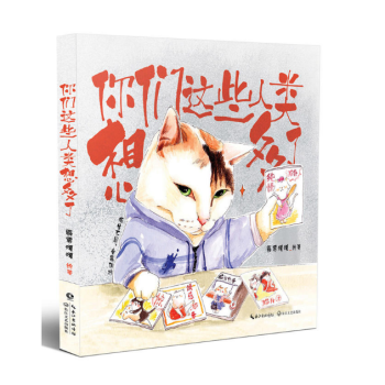 正版 你們這些人類想多瞭 一個畫手可以無聊到什麼程度 她以貓擬人 畫齣瞭人類生活的尷尬又有趣的瞬間 pdf epub mobi 下载