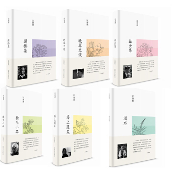 汪曾祺集 汪曾祺散文集 共六部 晚翠文談 旅食集 塔上隨筆 逝水 獨坐小品 蒲橋集 pdf epub mobi 電子書 下載