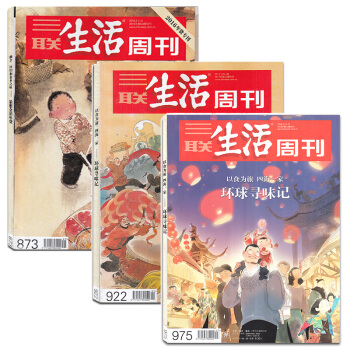 【】三聯生活周刊雜誌2018年7/8期閤刊+2017年4/5期+2016年5/6期閤刊共3年貨專刊打 pdf epub mobi 下载