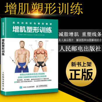 正版现货 2018新书 肌肉训练彩色解剖图谱 增肌塑形训练如何选择健身房科学制定训练计划肌 图片色