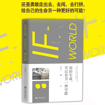 正版 你的生命，可以有另一種可能 你若選擇一條安逸的路 企圖避開來自生活的暴擊 就不要抱怨遲遲收不到 pdf epub mobi 下载