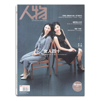 人物杂志2018年第3期总第349期 封面/李一诺/颜宁 女人四十 人物故事期刊 pdf epub mobi 下载