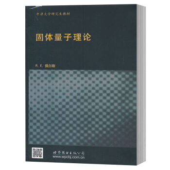 固体量子理论 英文版 佩尔斯 Quantum Theory of Solids/Peierls R. pdf epub mobi 电子书 下载
