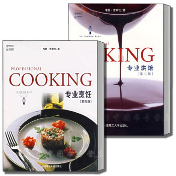 (共2册)专业烘焙(第3版)+专业烹饪(第四版)/蓝带厨艺学院首推教材/中餐西餐烹饪食谱大全/面包/ pdf epub mobi 下载