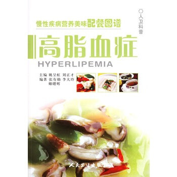 高脂血症：慢性疾病营养美味配餐图谱 张有勋 等编著 人民卫生出版社 9787117073202 20 pdf epub mobi 电子书 下载