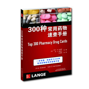 300种常用药物速查手册