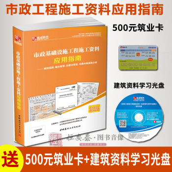 筑业市政基础设施工程施工资料应用指南 市政建筑工程资料填写范例市政资料员 CJJ市政工程施工与质量验 pdf epub mobi 电子书 下载